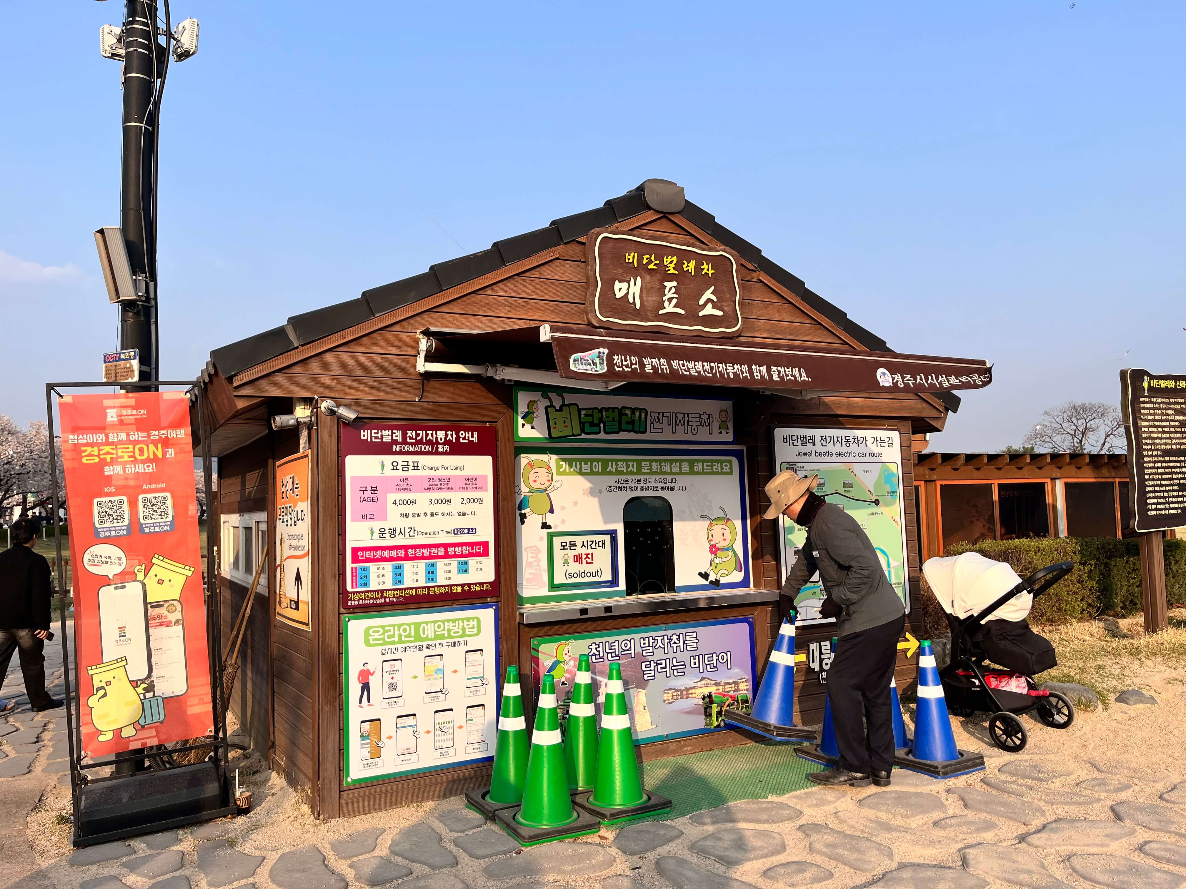 비단벌레차