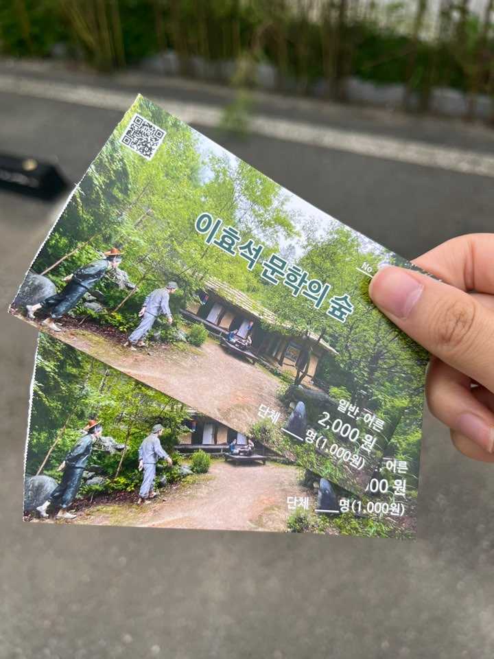 이효석 문학의 숲