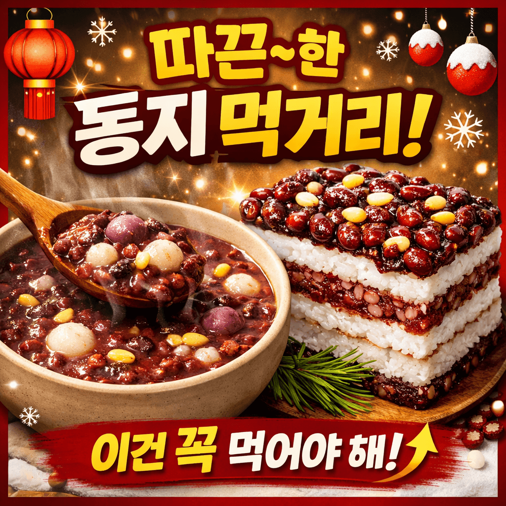 동짓날,애동지(애기동지)