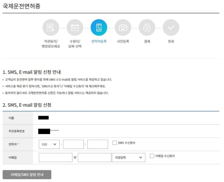 국제운전면허증-인터넷-발급-방법