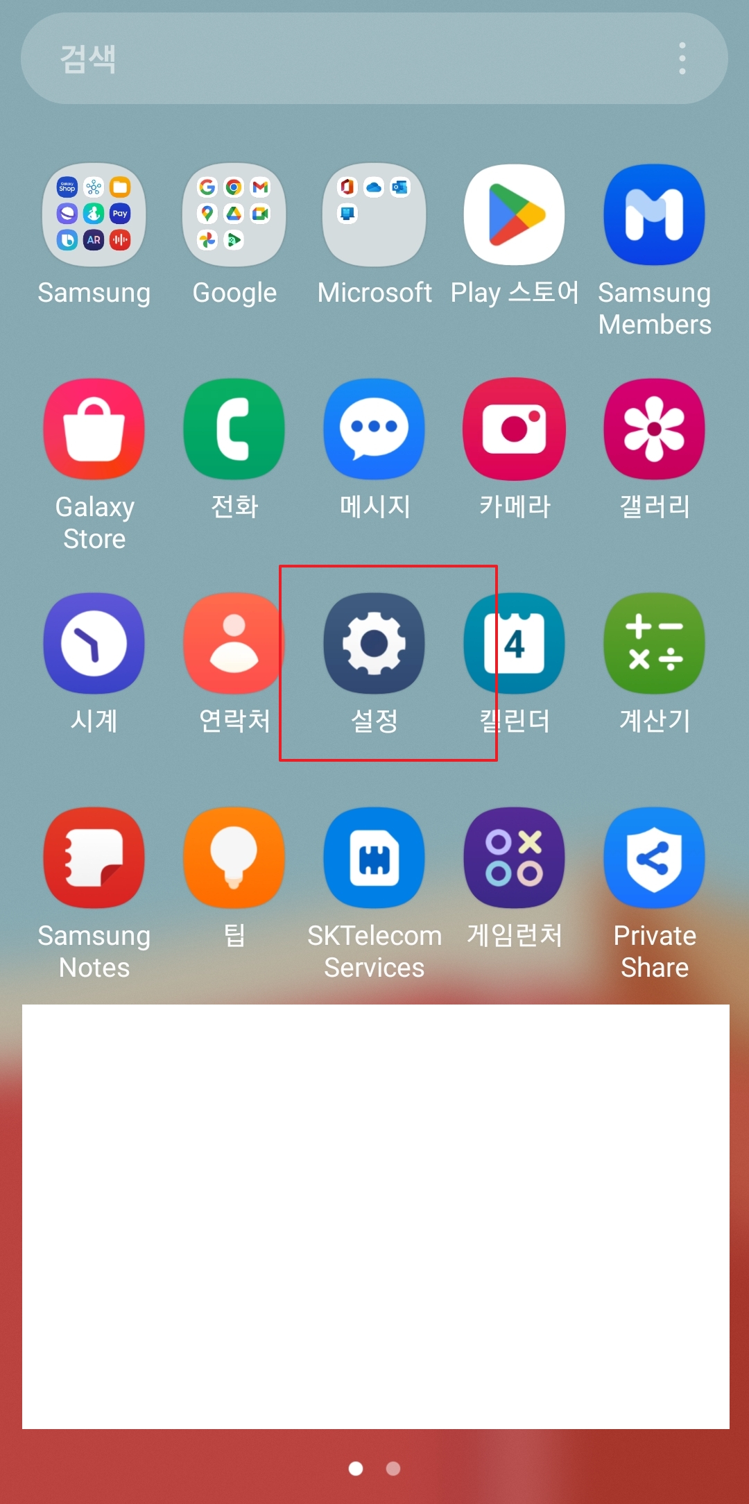 스마트폰 설정 메뉴 진입 화면