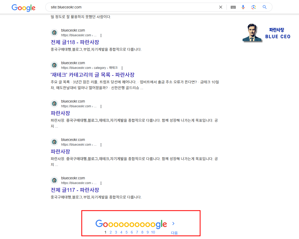 구글-검색창-site-블로그주소-도메주소-검색후-카테고리-페이지별-확인가능