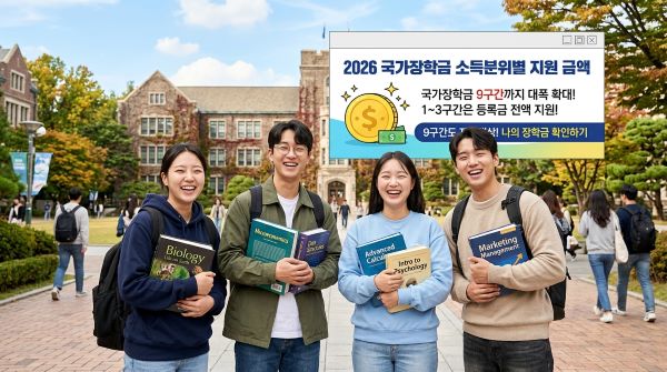 2026년 국가 장학금 지원금액 정리