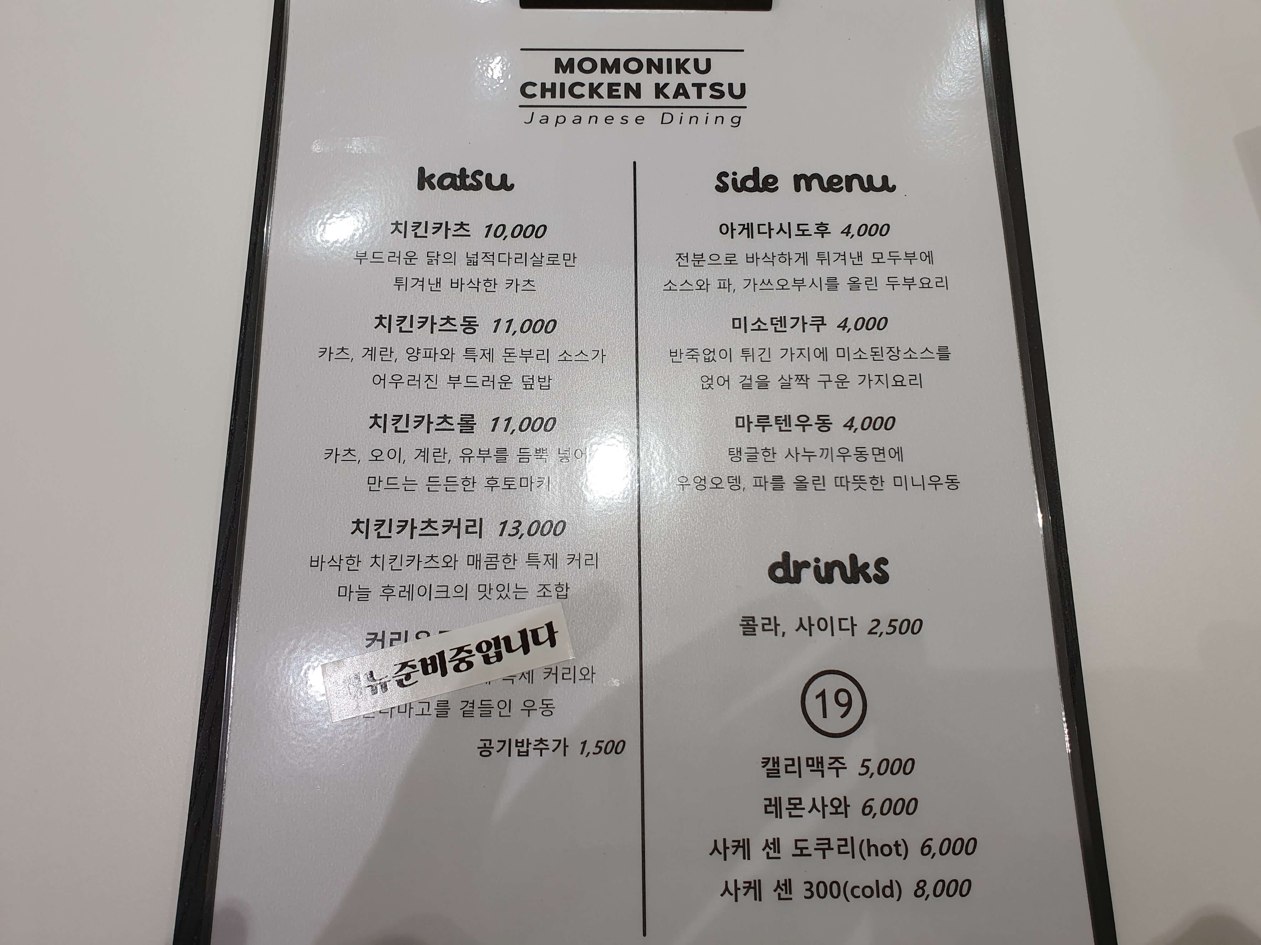 모모니쿠 치킨카츠 메뉴