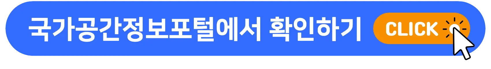 국가공간정보포털