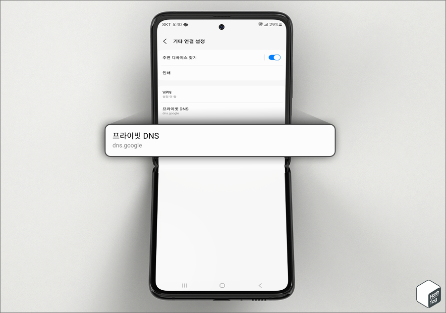 프라이빗 DNS