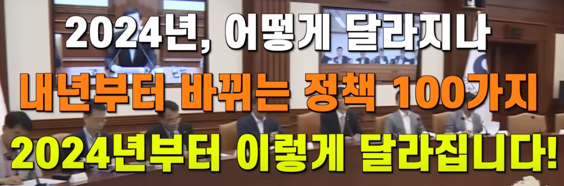 2024년 민생혁신