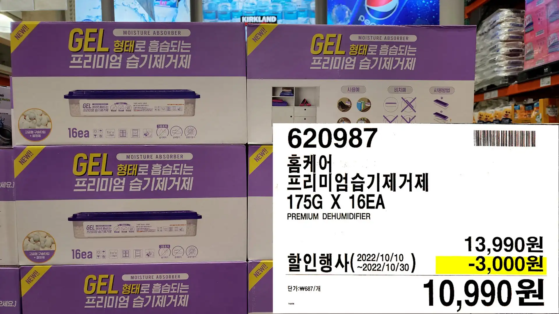홈케어
프리미엄습기제거제
175G X 16EA
PREMIUM DEHUMIDIFIER
10,990원