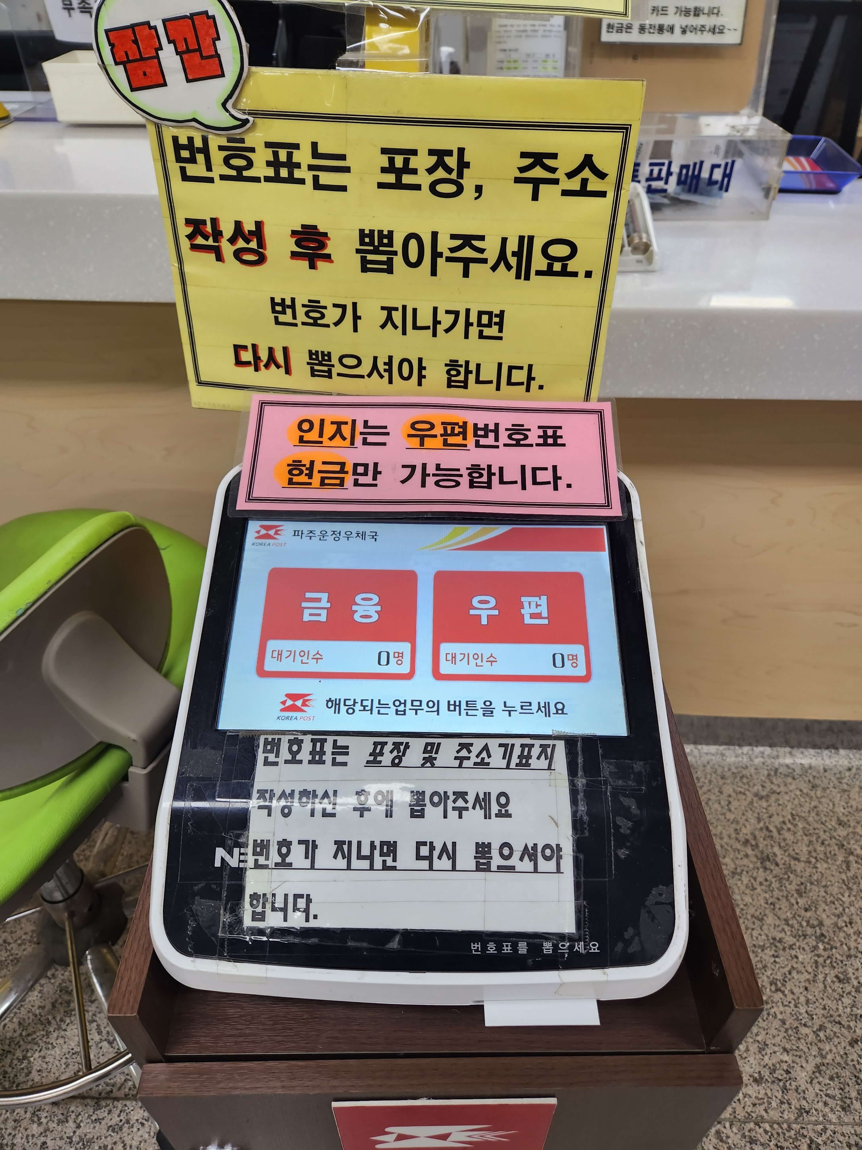 우체국 우편 번호표 발급기