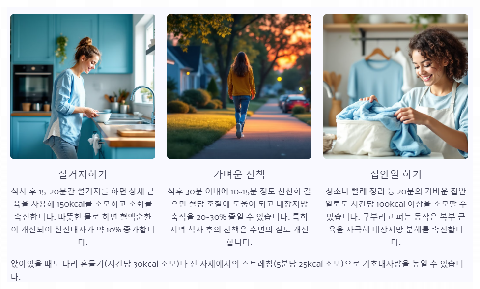 식사후 가볍게 움직이기