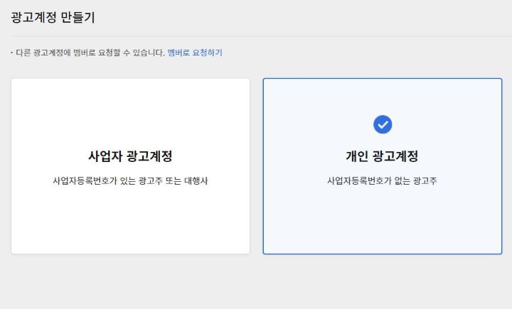 광고계정-만들기