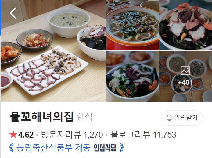 우도-물꼬해녀의집-썸네일