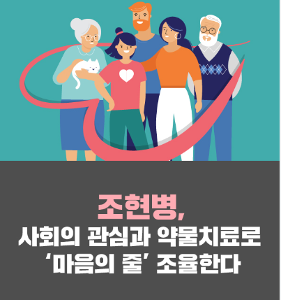 조현병(정신분열증)에 대한 편견