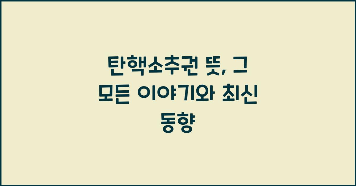 탄핵소추권 뜻