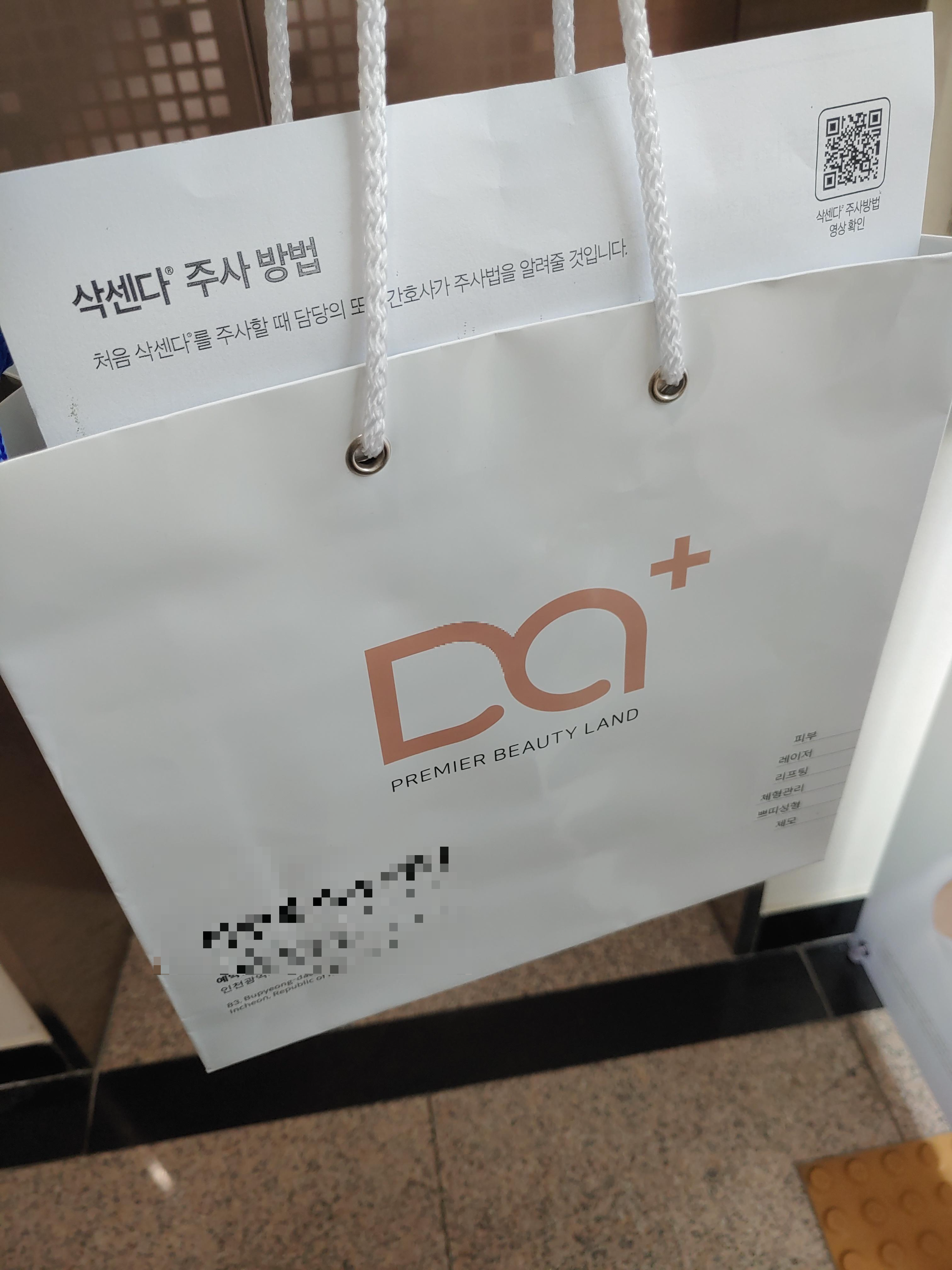 삭센다 다이어트 주사 내돈내산 처방