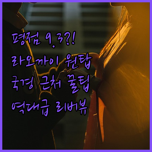 평점 9.3점 찍은 라오까이 리버뷰 ..