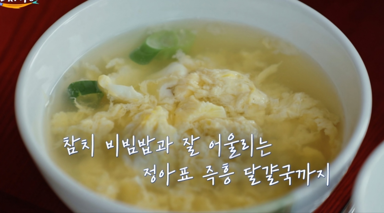 계란국 끓이는 법