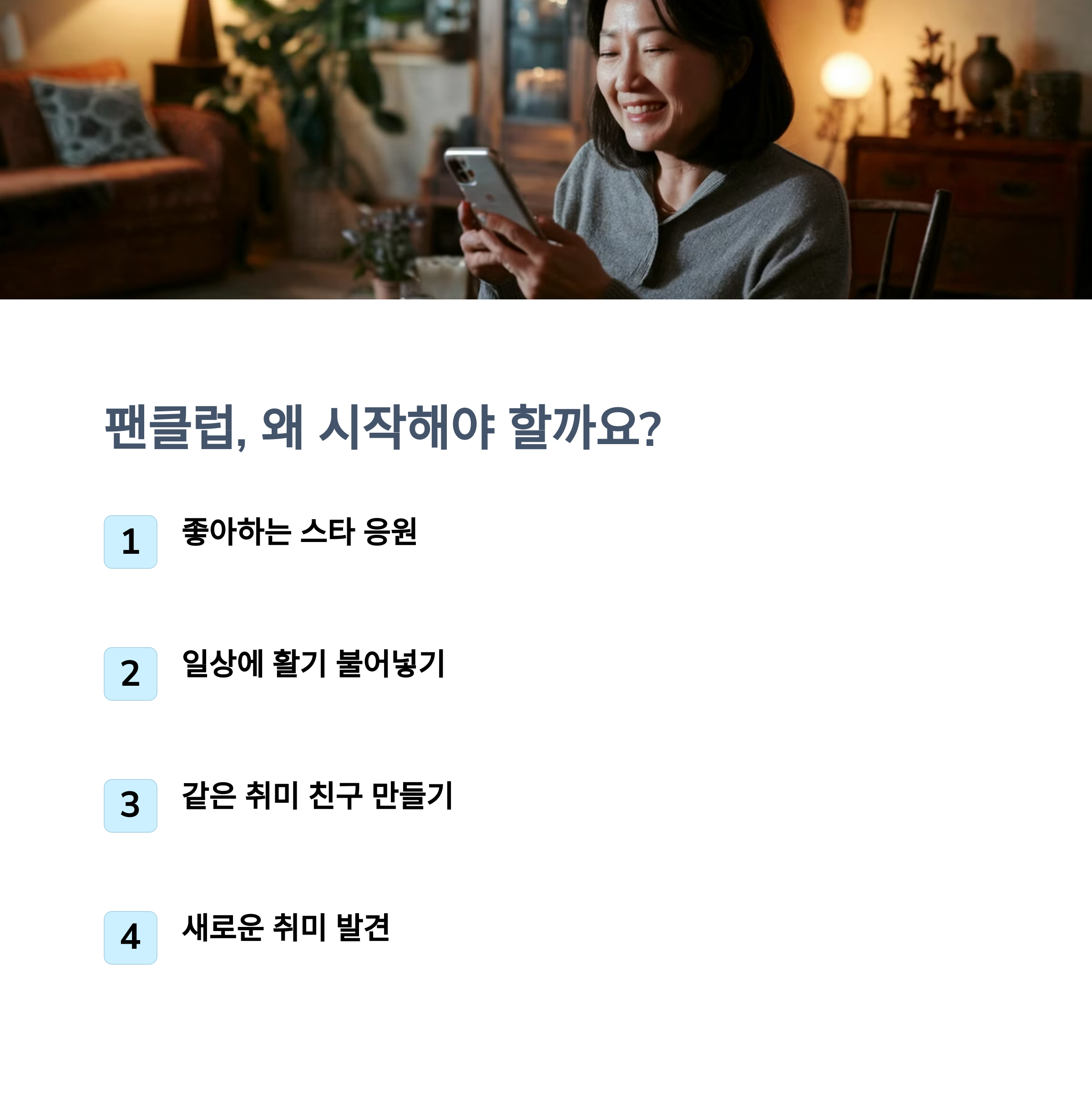중년여성 팬크럽 가입하기