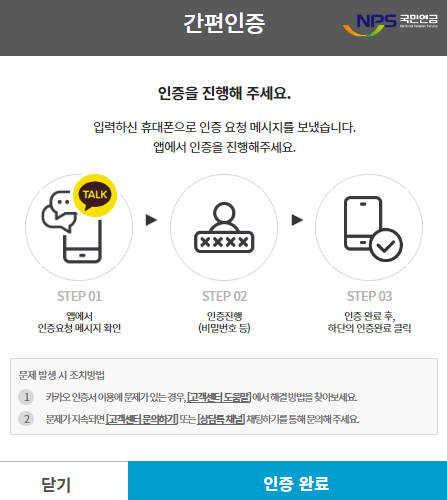 국민연금_납부액_조회