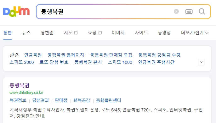 동행복권 공식 사이트 메인 화면