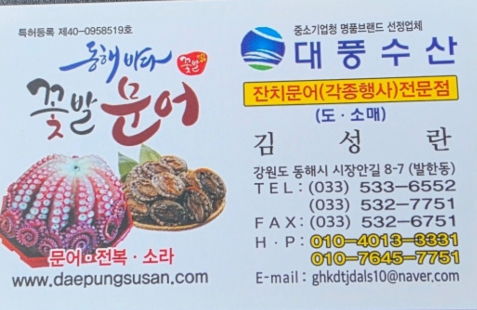 한국기행-꽃문어로-10억-대풍수산-문어주문