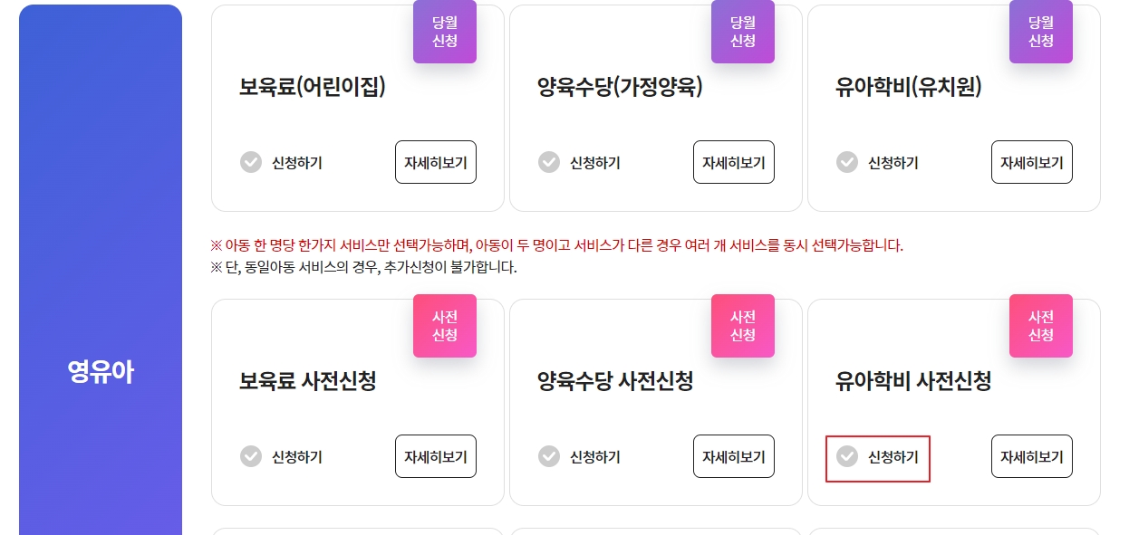 유아학비 사전신청