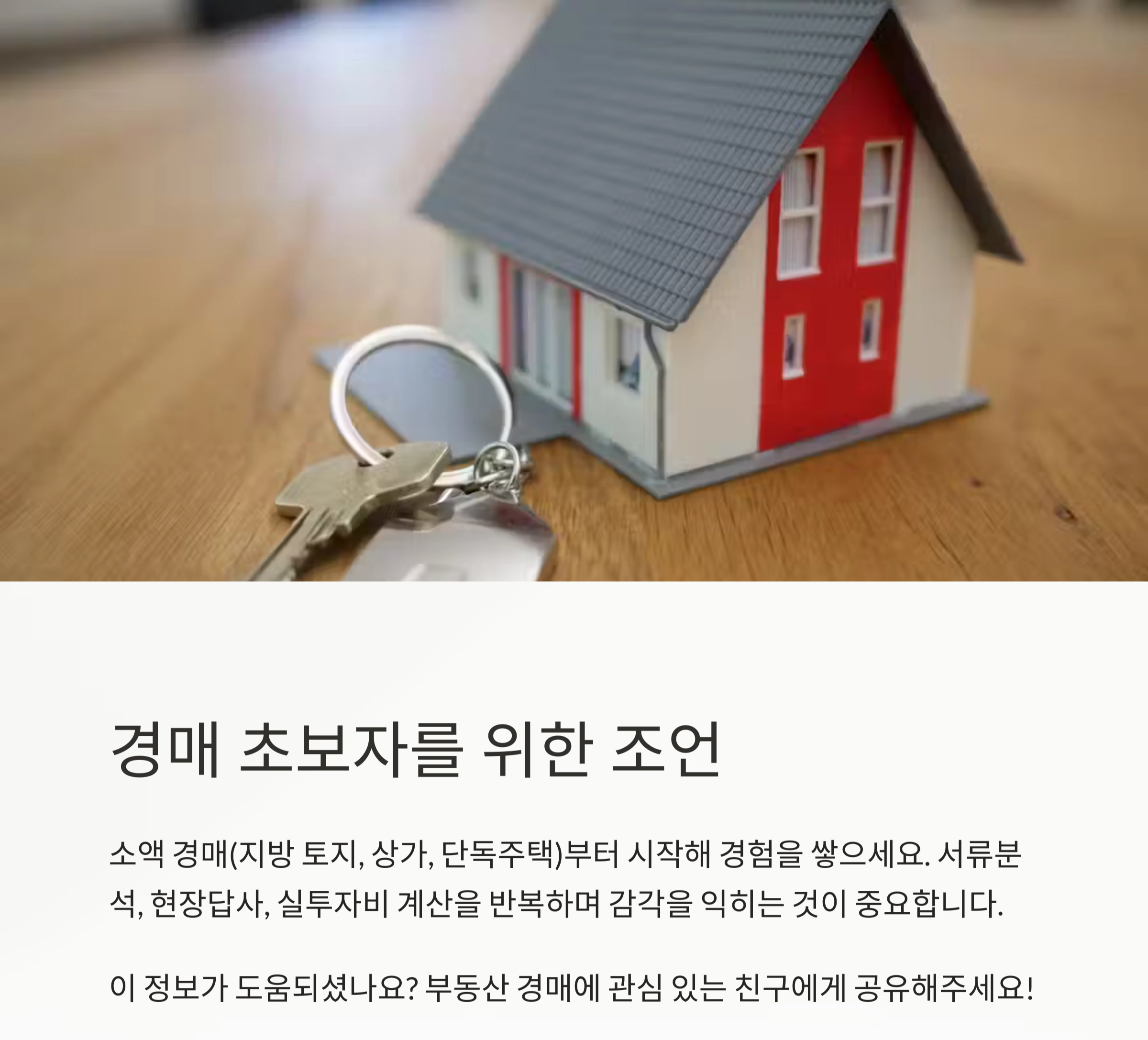 경매 초보도 쉽게 이해하는 부동산 경매 물건 보는 법