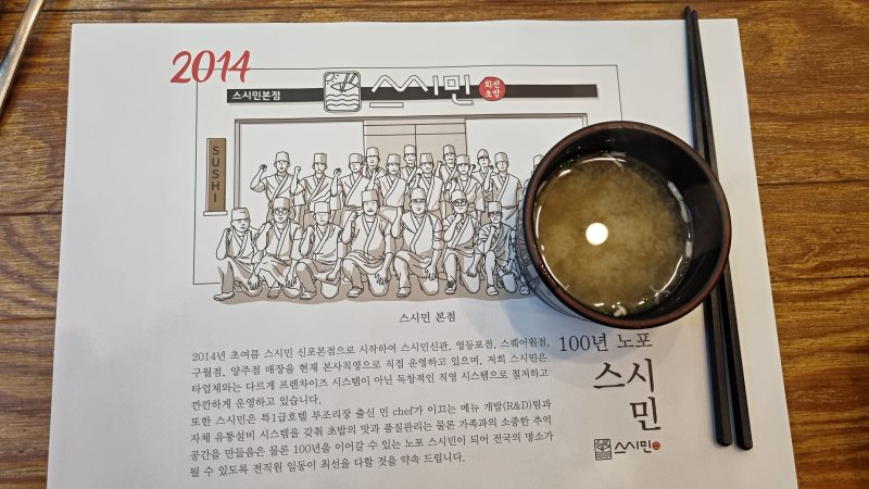 스시민