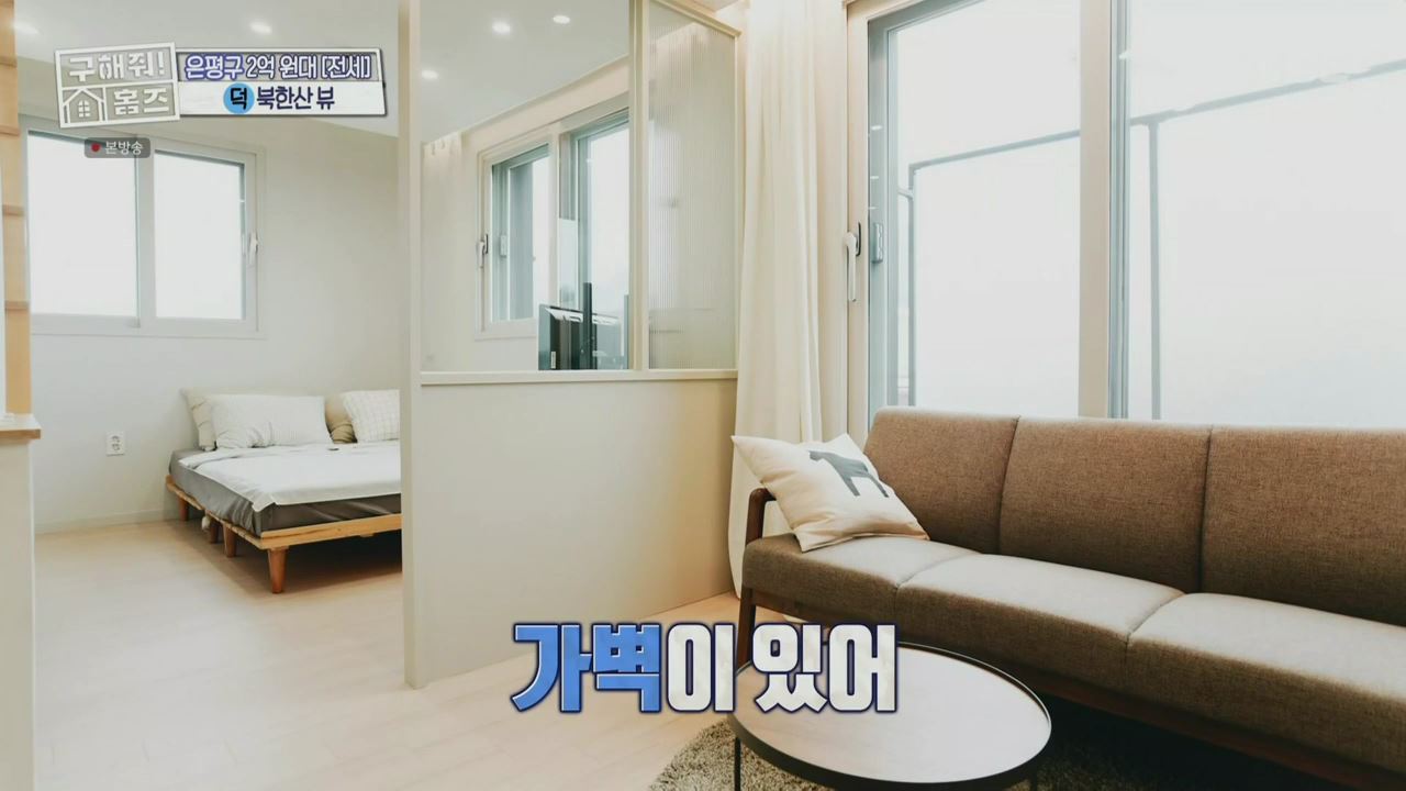 구해줘홈즈 서울시 은평구 불광동 북한산 숏방스 하우스 매물 가격 및 구조 인테리어 리모델링 최종선택 소개