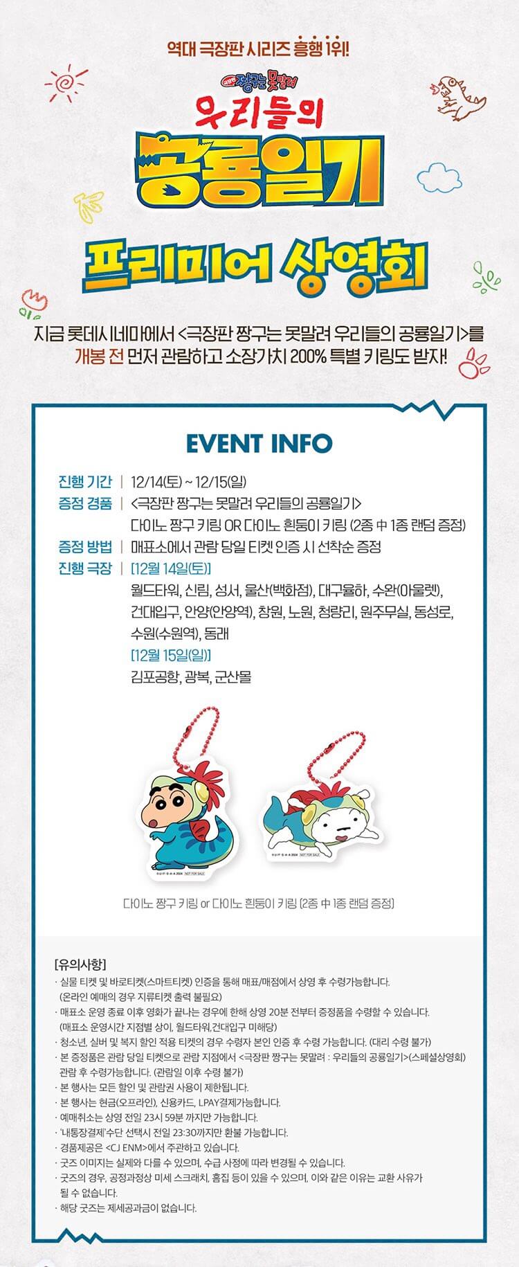 극장판 짱구는 못말려: 우리들의 공룡일기