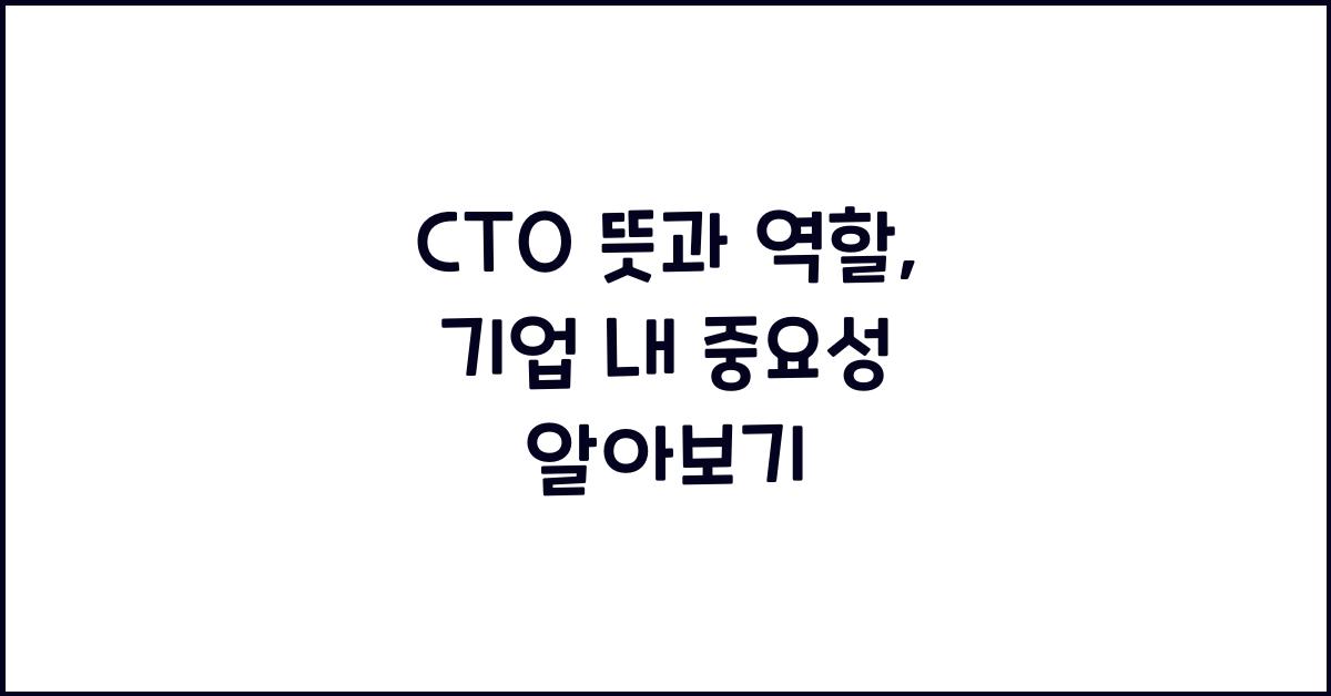 cto 뜻