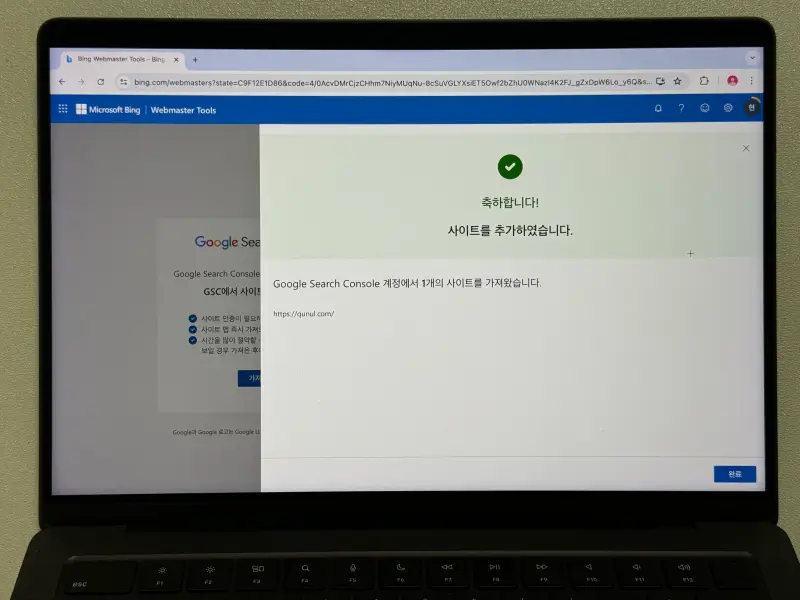 빙 웹마스터 도구 사이트 추가 축하 화면 사진
