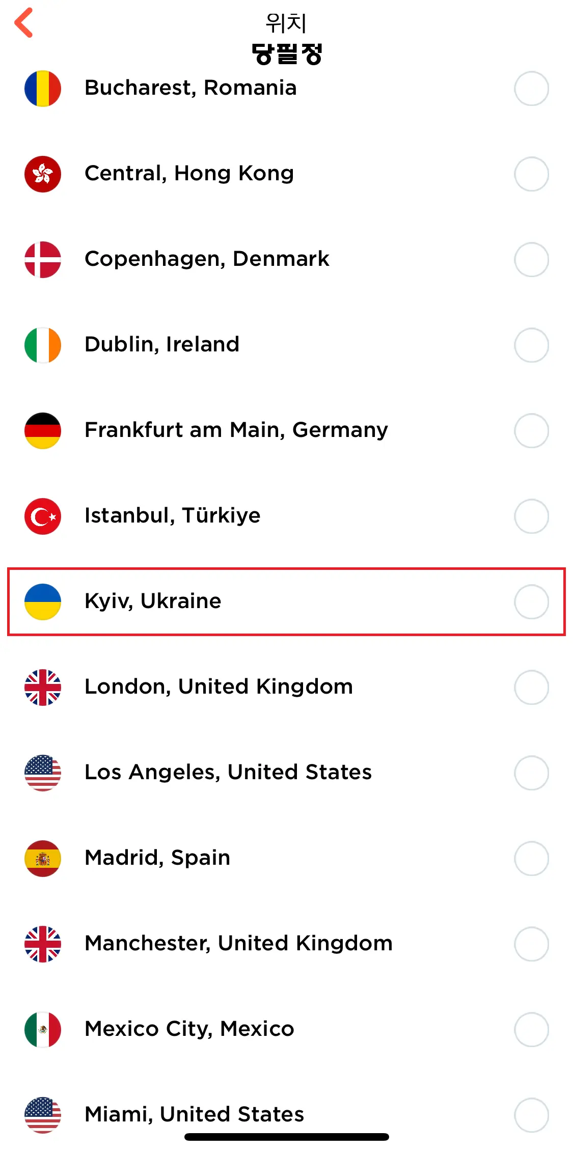 유튜브 프리미엄 터키 우크라이나 인도 아르헨티나 우회방법
