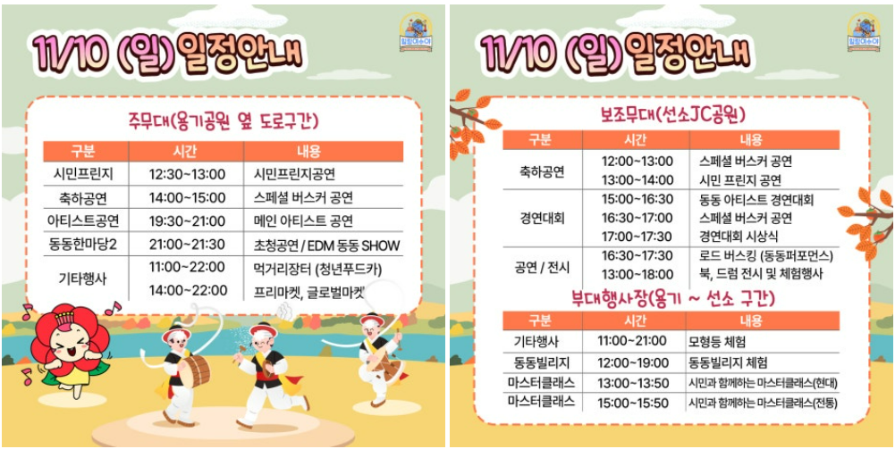 여수_동동북축제_일정