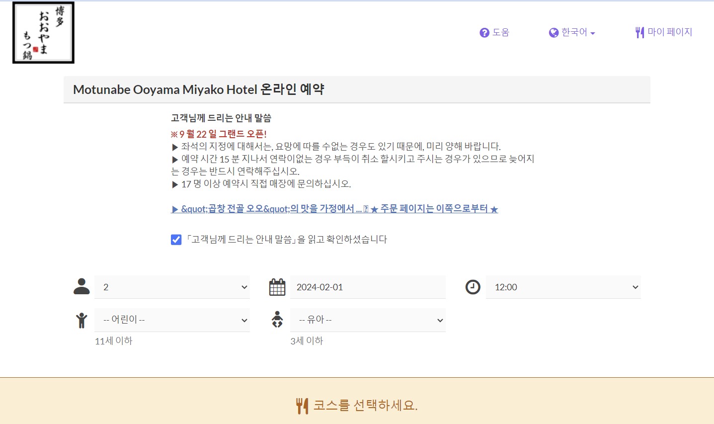 후쿠오카-모츠나베-오오야마-예약