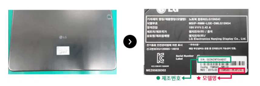 lg-노트북-하단-시리얼번호