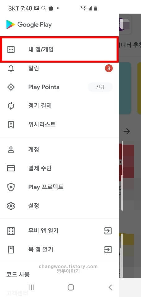 내 앱/게임 항목 들어가기