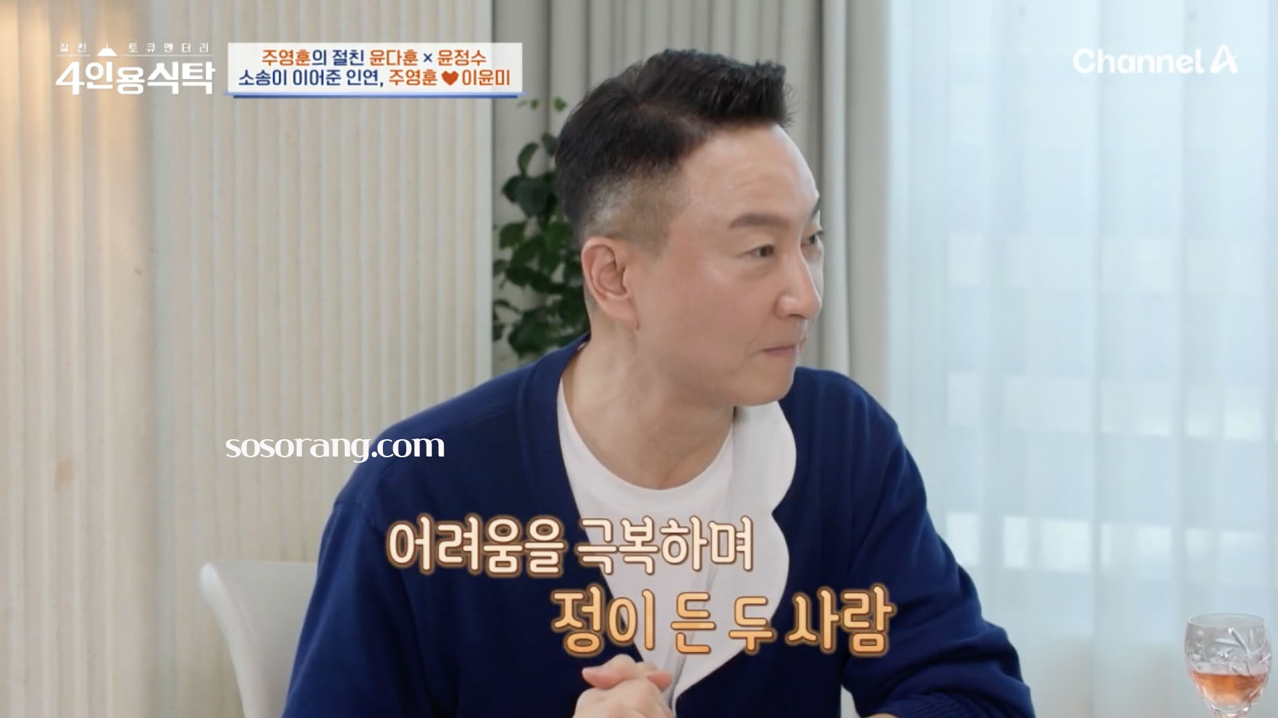 주영훈 이윤미 인연 시작 설명하는 방송 모습