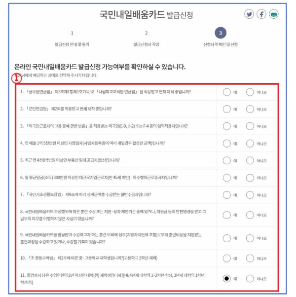 국민내일배움카드 신청자격 및 사용방법 등 총정리