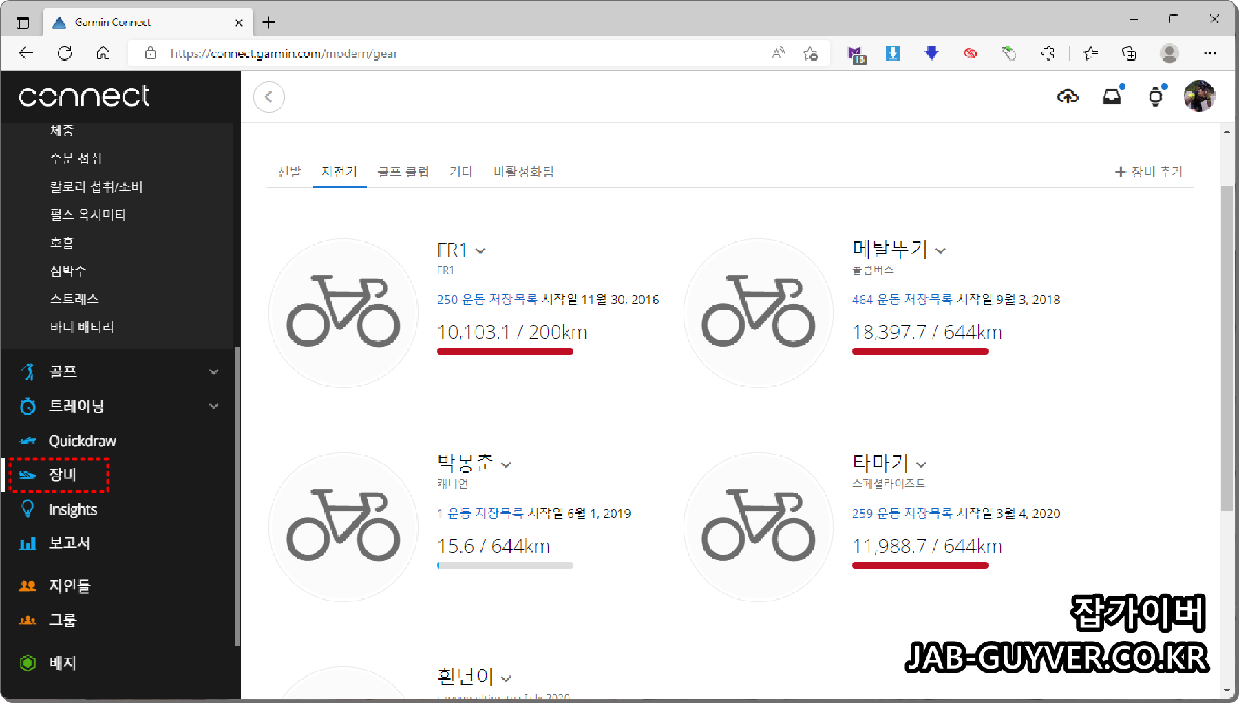 Garmin Connect 자전거 러닝 장비 누적거리 마일리지 관리 화면
