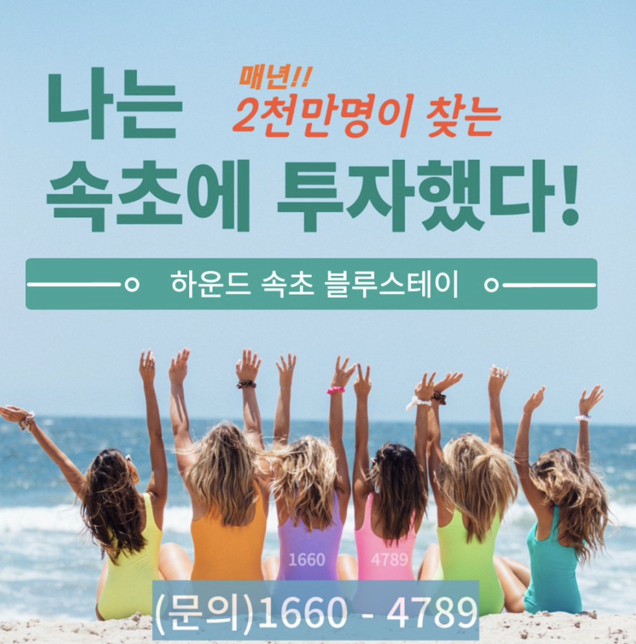 하운드 속초블루스테이