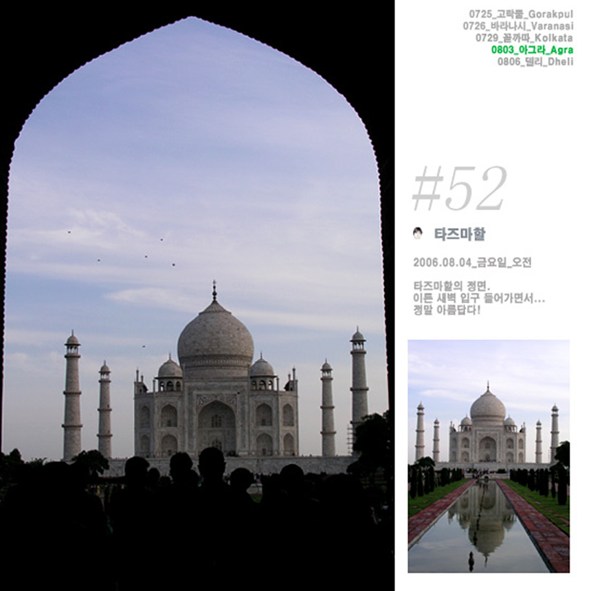 타지마할 입구에서