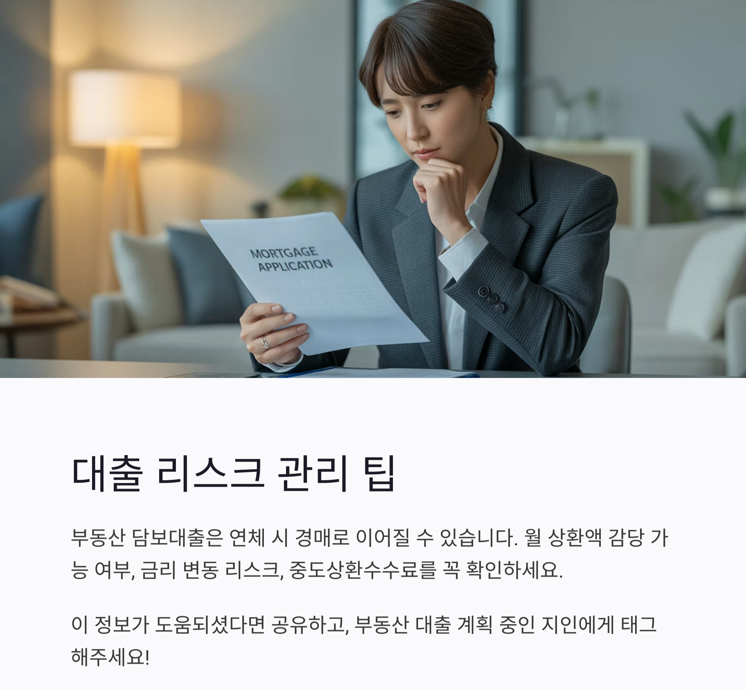 부동산 담보대출 조건, 꼭 알아야 할 핵심 포인트 총정리
