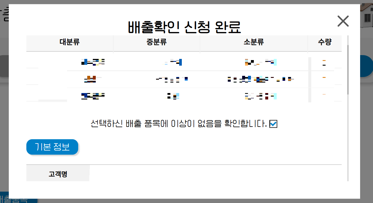 신청완료