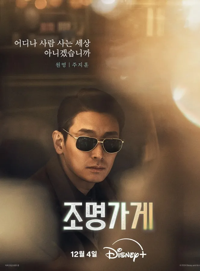 무빙과 조명가게의 동일한 세계관