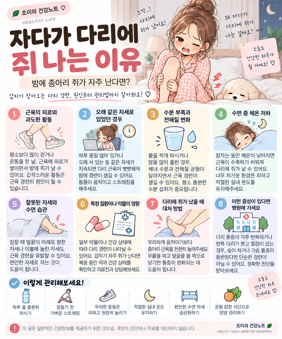 자다가 다리에 쥐 나는 이유와 밤에 종아리 쥐가 나는 원인