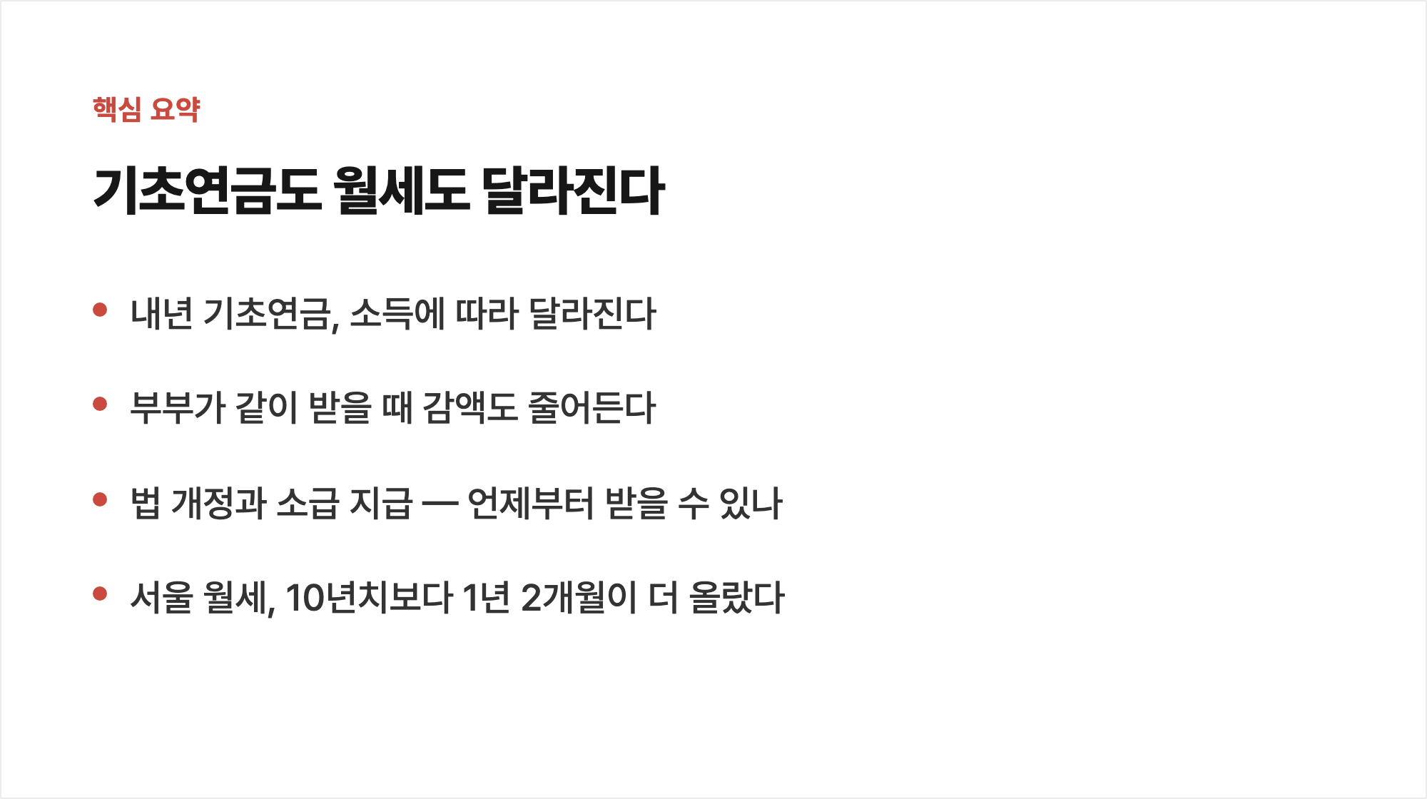 핵심 요약
