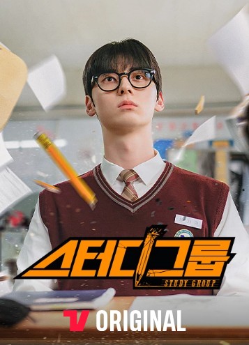 티빙드라마 스터디그룹 몇부작 줄거리 결말 원작웹툰 등장인물 피한울(차우민) 박건엽(홍민기) 윤가민(황민현) 이현우(박윤호)