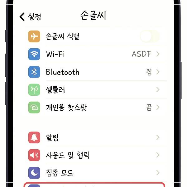 아이폰 글씨체 변경