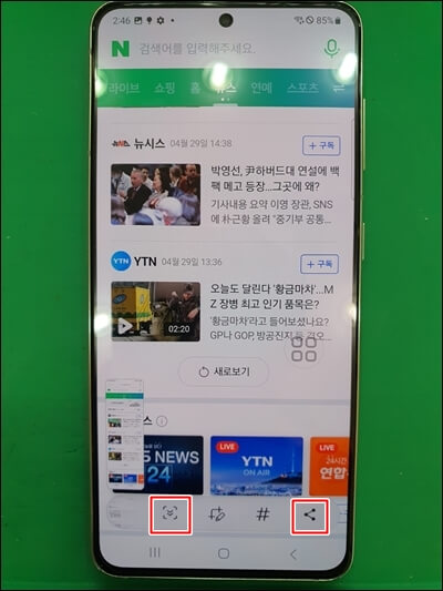 갤럭시-휴대폰-켭쳐-툴바-스크롤